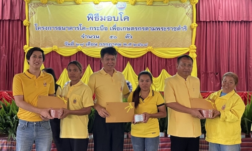 ปศุสัตว์ร้อยเอ็ด “จัดพิธีมอบโค โครงการธนาคารโค-กระบือเพื่อเกษตรกร ตามพระราชดำริ”