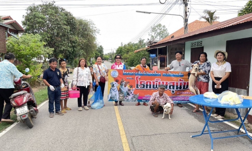 “ร่วมฉีดวัคซีนป้องกันโรงพิษสุนัขบ้าตามโครงการสัตว์ปลอดโรค คนปลอดภัยจากโรคพิษสุนัขบ้า “